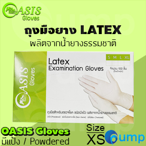 OASIS Gloves ถุงมือยางธรรมชาติ ชนิดมีแป้ง/Powdered - Size XS